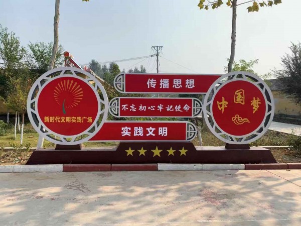 濟(jì)寧中國夢黨建價值觀