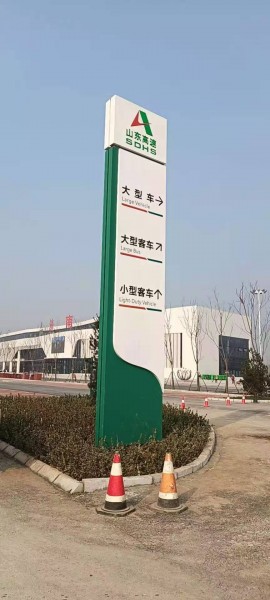 日照高速服務(wù)區(qū)標(biāo)牌